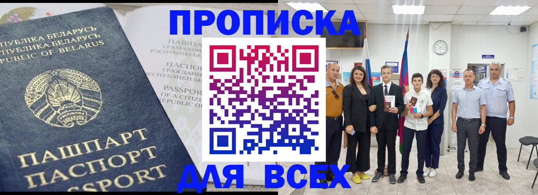регистрация в Байкальске